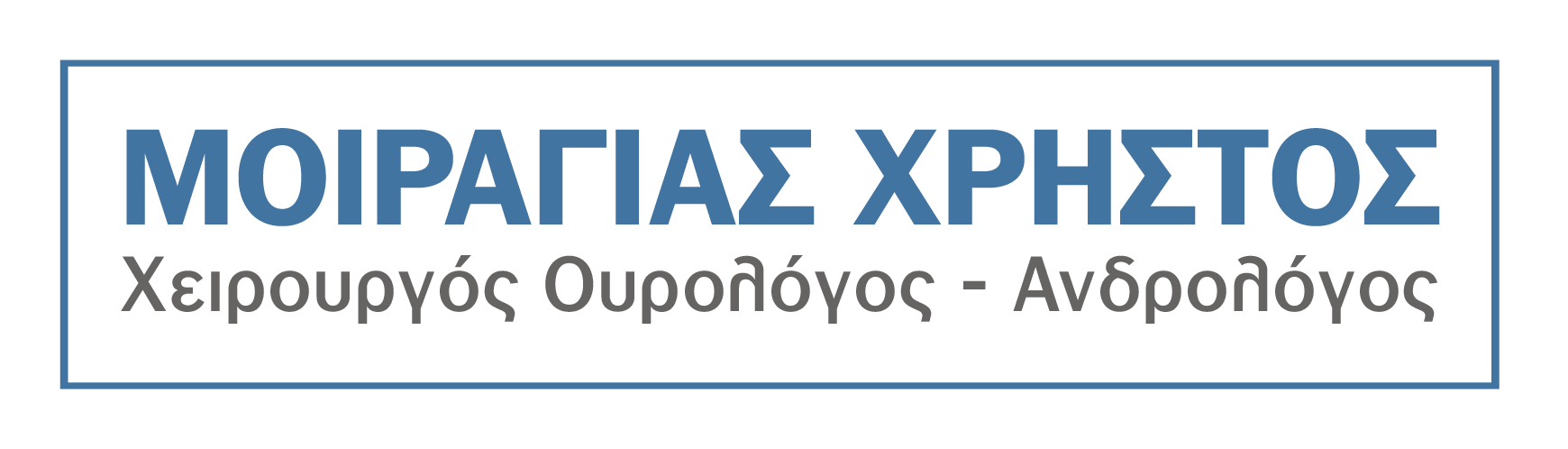 Μοιράγιας Χρήστος